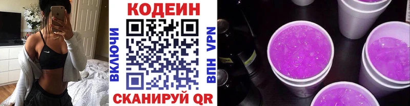 Кодеиновый сироп Lean Purple Drank  где найти наркотики  кракен сайт  Можайск 